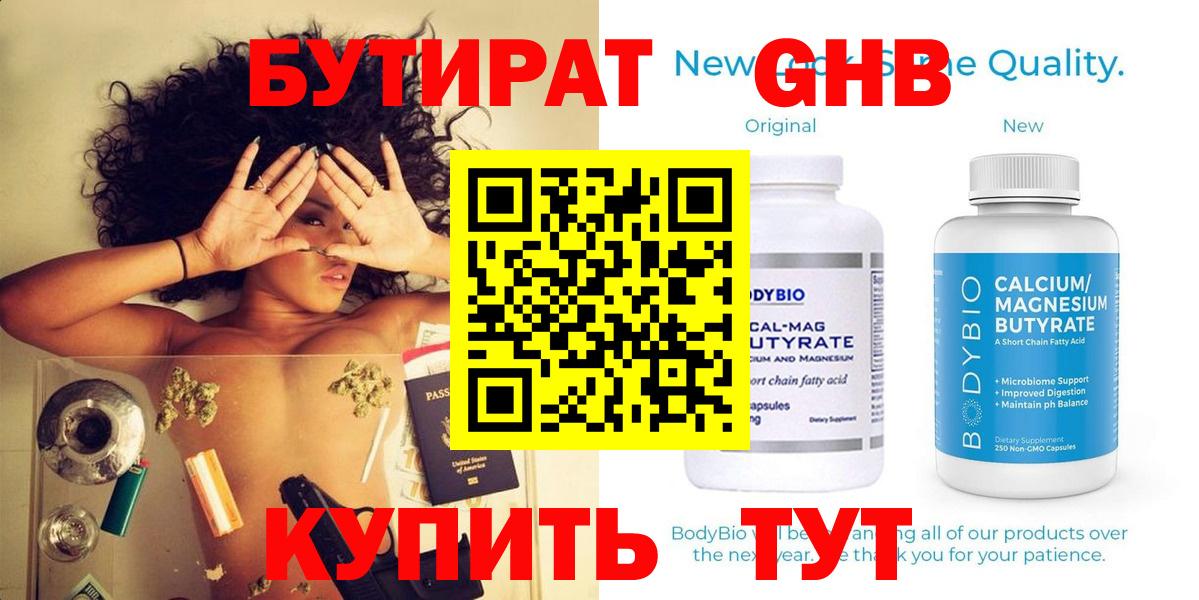 Бутират Butirat Чебаркуль
