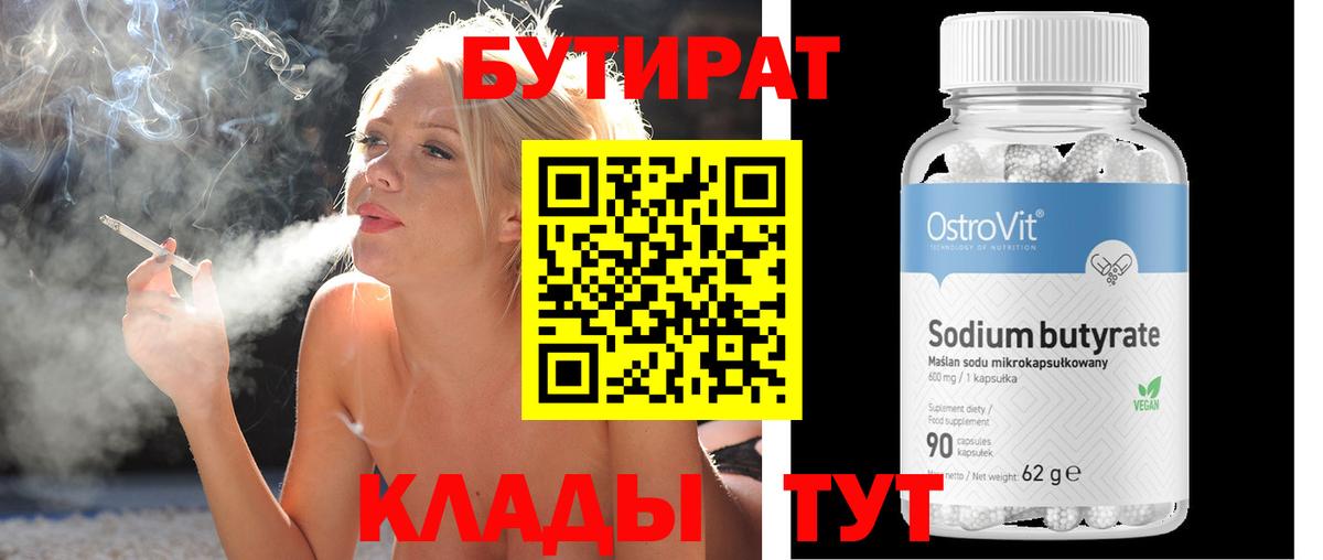 Чебаркуль  БУТИРАТ оксибутират  Вход с VPN 