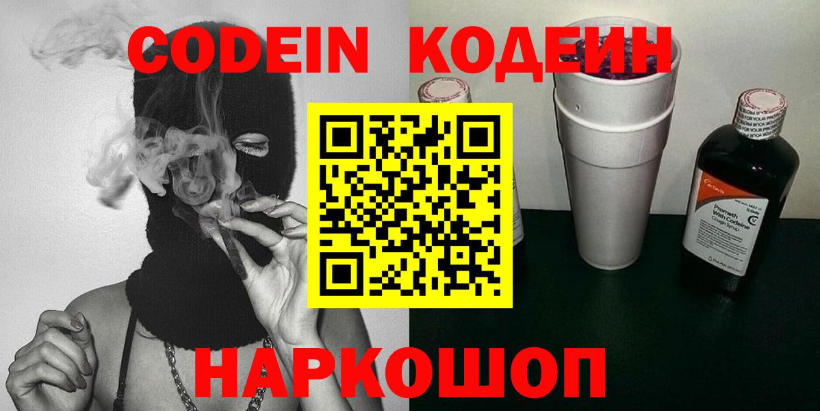 Кодеиновый сироп Lean Purple Drank  Вход с VPN  Чебаркуль 