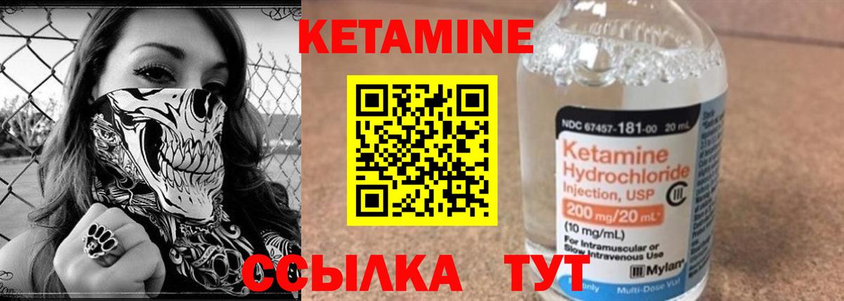 КЕТАМИН VHQ  Вход с VPN  Чебаркуль 