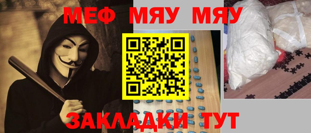 МЯУ-МЯУ VHQ  Вход с VPN  МЯУ-МЯУ  Чебаркуль  МЯУ-МЯУ  Мефедрон кристаллы 