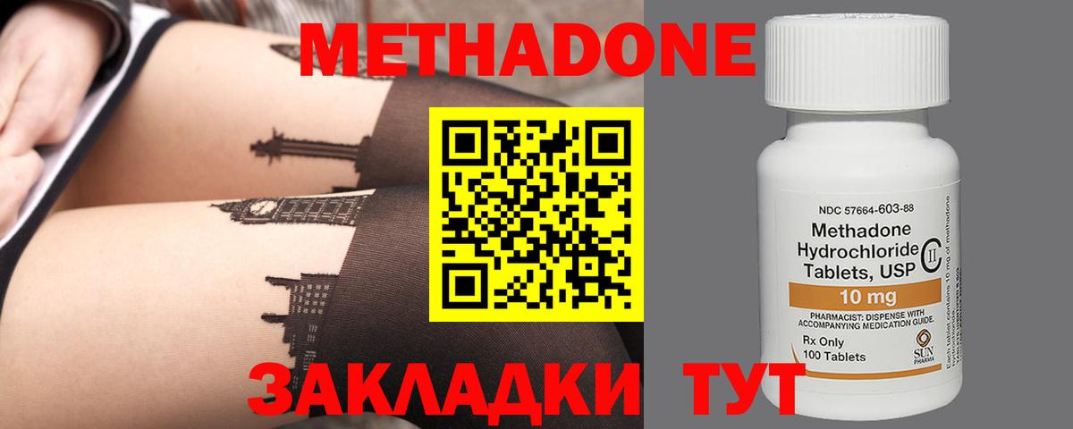 Метадон methadone Чебаркуль